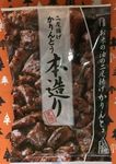 二度揚げ かりんとう 本造り
